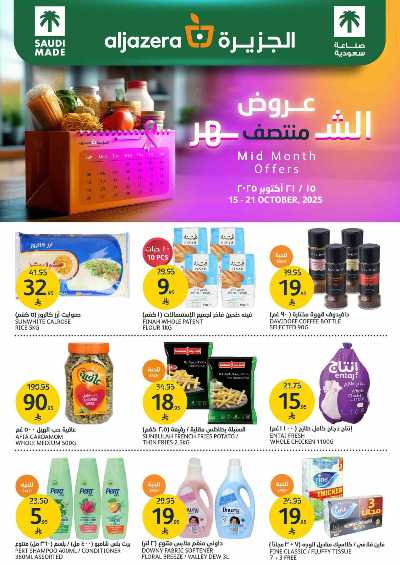 العروض الاسبوعيه من أسواق الجزيرة 1