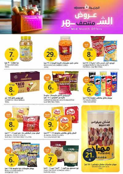 العروض الاسبوعيه من أسواق الجزيرة 21