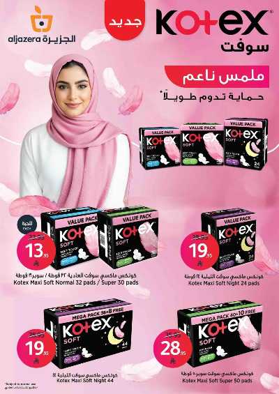 العروض الاسبوعيه من أسواق الجزيرة 34