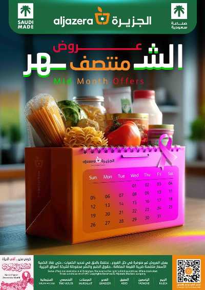 العروض الاسبوعيه من أسواق الجزيرة 41