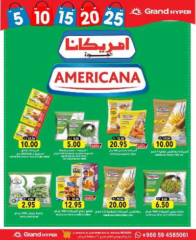 العروض الاسبوعيه من جراند هايبر 6