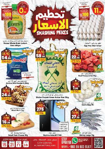 العروض الاسبوعيه من سيتى فلور - حائل 1
