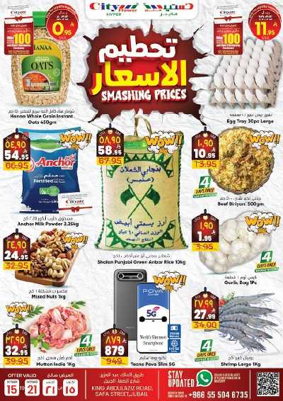 عروض الاسبوع من سيتى فلور - الجبيل 1