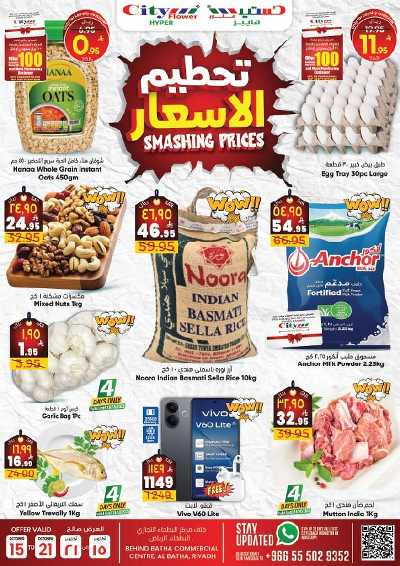 العروض الاسبوعيه من سيتى فلور - البطحاء 1