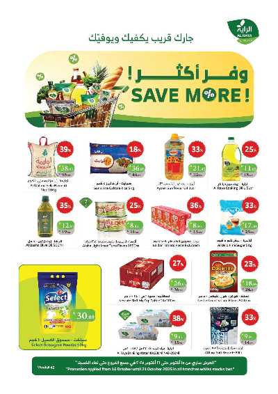 العروض الاسبوعيه من الراية 1
