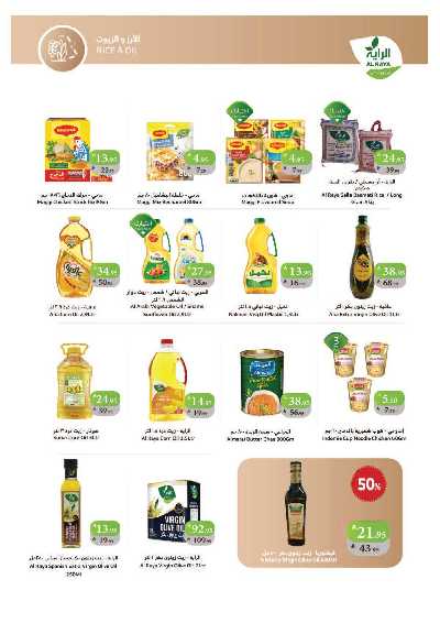 العروض الاسبوعيه من الراية 11