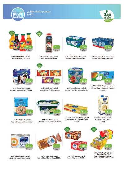 العروض الاسبوعيه من الراية 23