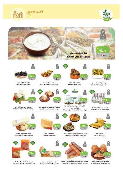 العروض الاسبوعيه من الراية 24