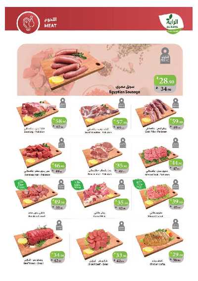 العروض الاسبوعيه من الراية 26