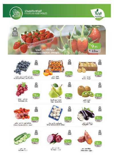 العروض الاسبوعيه من الراية 28