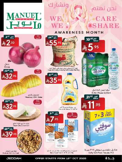 العروض الاسبوعيه من مانويل - جدة 1