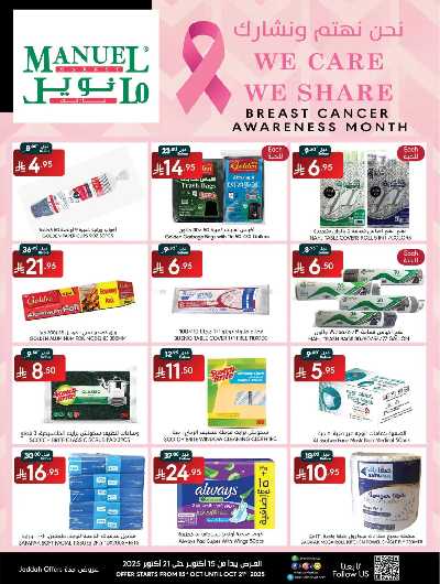 العروض الاسبوعيه من مانويل - جدة 16