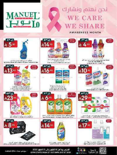 العروض الاسبوعيه من مانويل - جدة 20