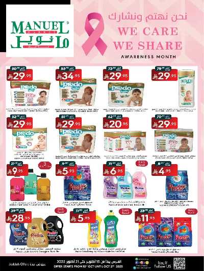 العروض الاسبوعيه من مانويل - جدة 21