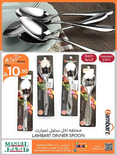 العروض الاسبوعيه من مانويل - جدة 37