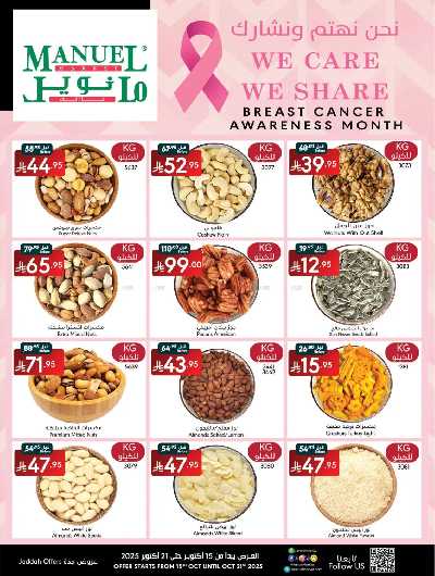 العروض الاسبوعيه من مانويل - جدة 4