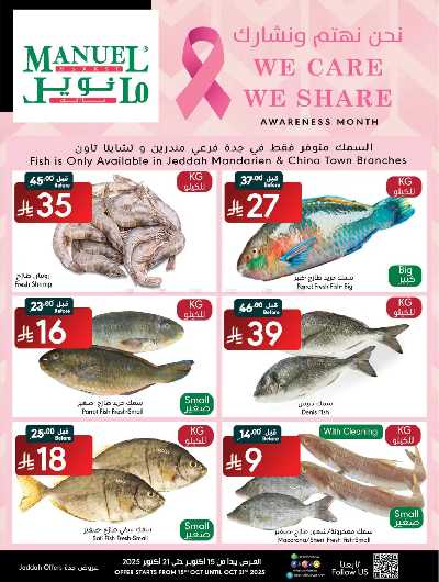 العروض الاسبوعيه من مانويل - جدة 5