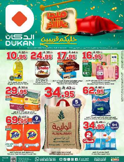 العروض الاسبوعيه من دكان 1
