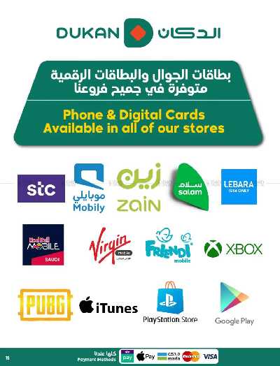 العروض الاسبوعيه من دكان 15