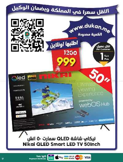 العروض الاسبوعيه من دكان 17
