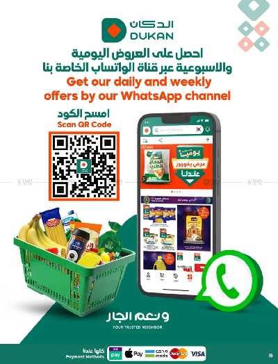 العروض الاسبوعيه من دكان 18