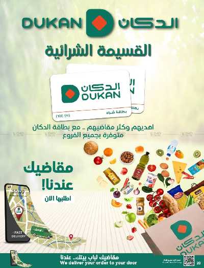 العروض الاسبوعيه من دكان 20