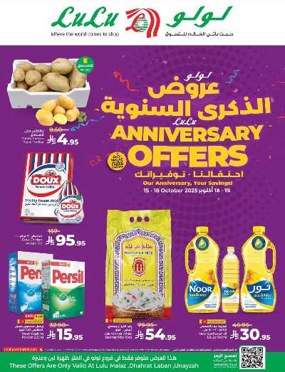 عروض الذكرى السنويه من لولو  1