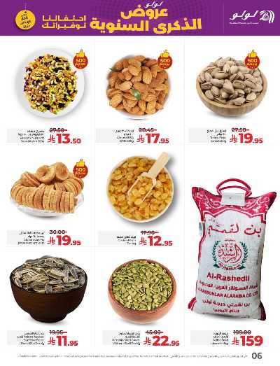 عروض الذكرى السنويه من لولو  6