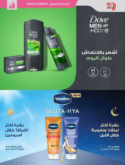 العروض الاسبوعيه من لولو -  المنطقه الغربيه 45
