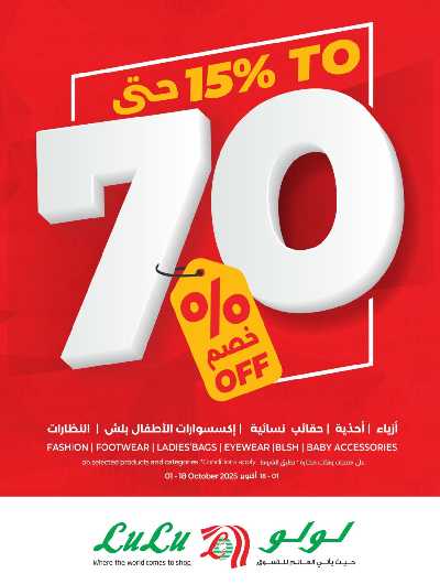 العروض الاسبوعيه من لولو -  المنطقه الغربيه 67