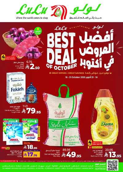العروض الاسبوعيه من لولو - المنطقه الشرقيه 1