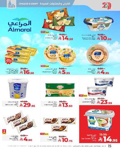 العروض الاسبوعيه من لولو - المنطقة الوسطى 61