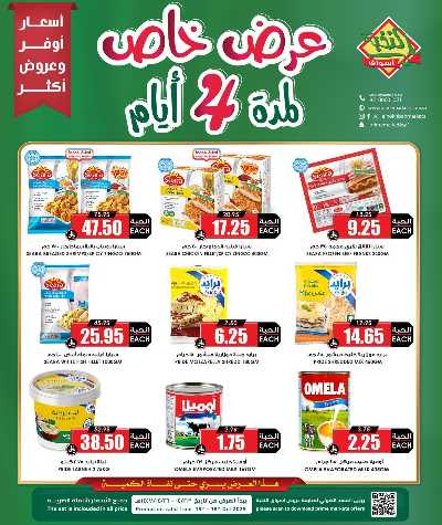 عروض 4 ايام من النخبه 1
