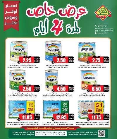 عروض 4 ايام من النخبه 2