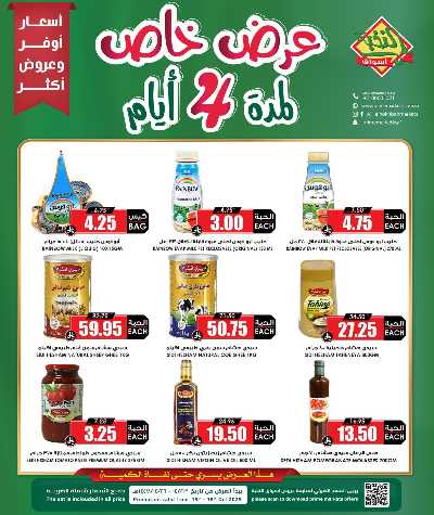 عروض 4 ايام من النخبه 3