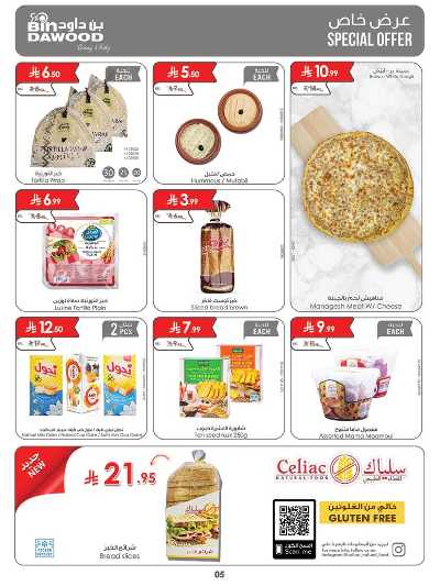 العروض الاسبوعيه من بن داود 5