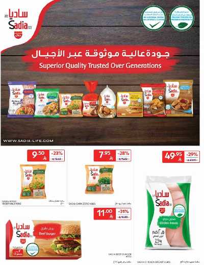 العروض الاسبوعيه من كارفور  20