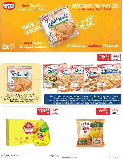 العروض الاسبوعيه من كارفور  21
