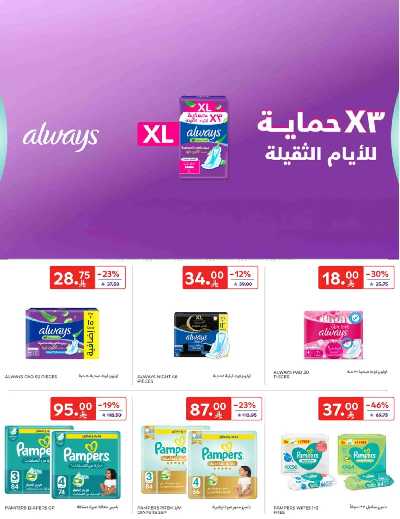 العروض الاسبوعيه من كارفور  52