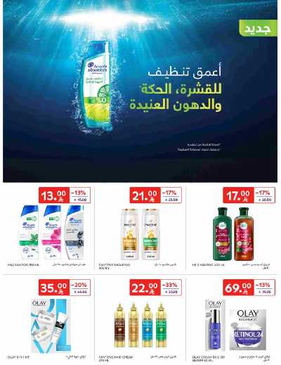 العروض الاسبوعيه من كارفور  53