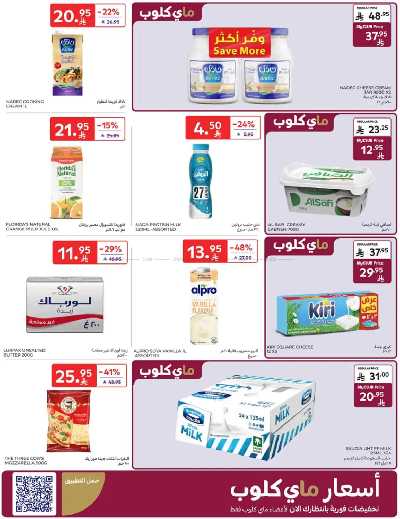 العروض الاسبوعيه من كارفور  6