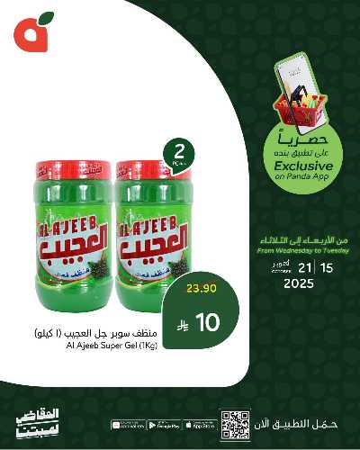 عروض التطبيق الحصريه من هايبر بنده 1