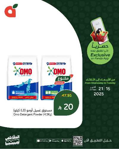 عروض التطبيق الحصريه من هايبر بنده 3