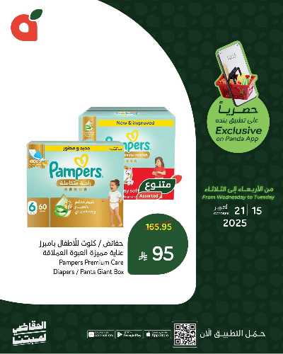 عروض التطبيق الحصريه من هايبر بنده 5
