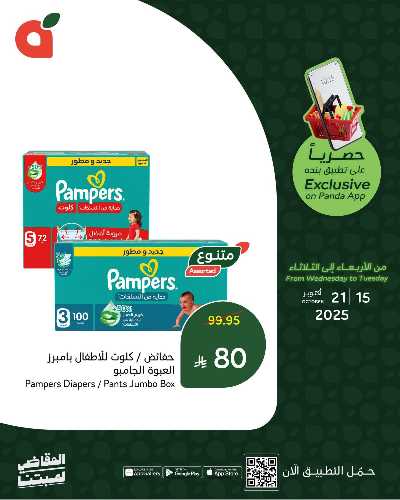 عروض التطبيق الحصريه من هايبر بنده 7