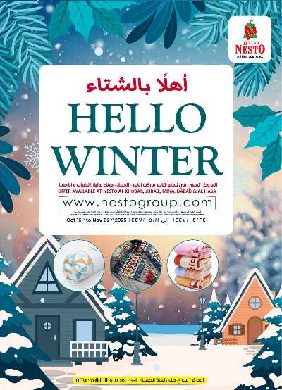 عروض الشتاء من نستو - المنطقة الشرقية 1