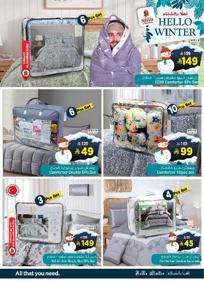 عروض الشتاء من نستو - المنطقة الشرقية 8
