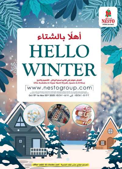 العروض الشتاء من نستو - المنطقه الوسطى 1