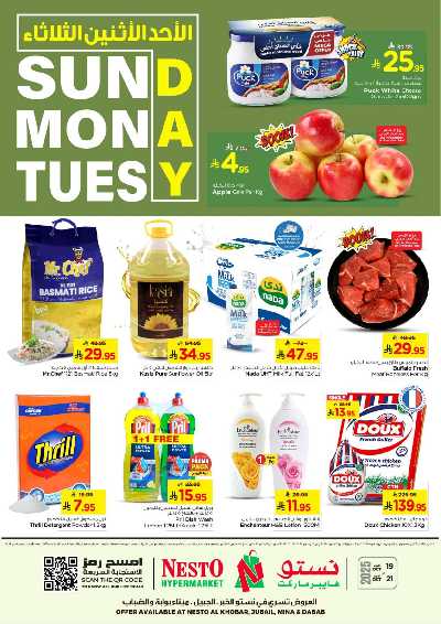 عروض 3 ايام فقط من نستو - المنطقه الشرقيه 1