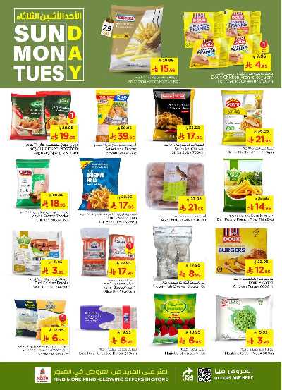 عروض 3 ايام فقط من نستو - المنطقة الوسطى 5